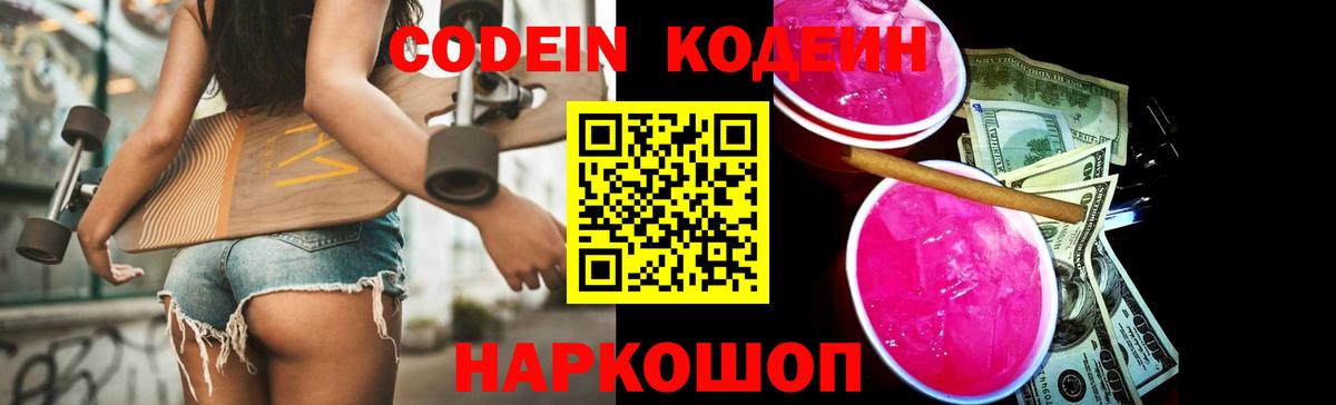Кострома  Codein напиток Lean (лин)  Codein Purple Drank  Вход с VPN 