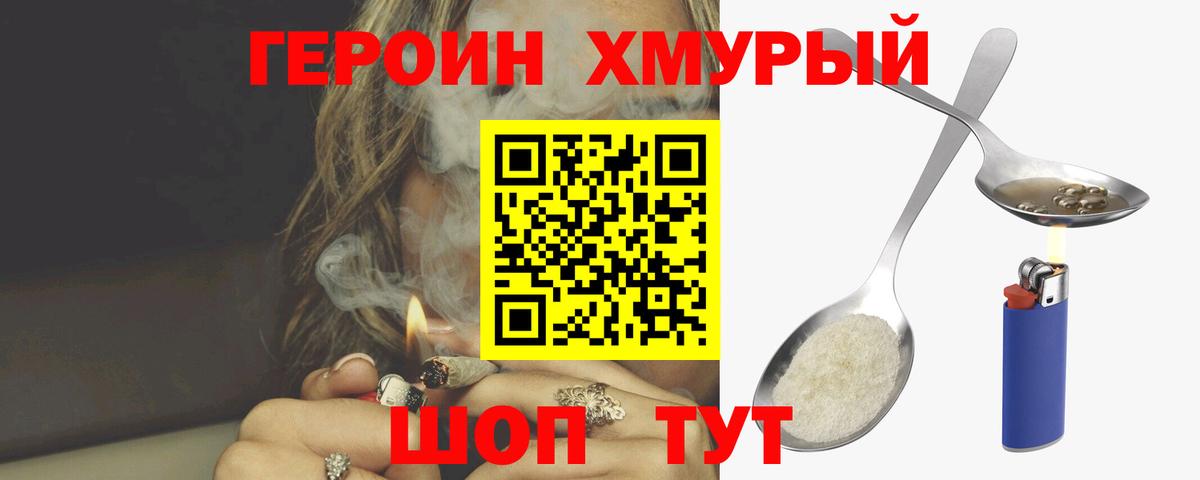 Героин белый Кострома