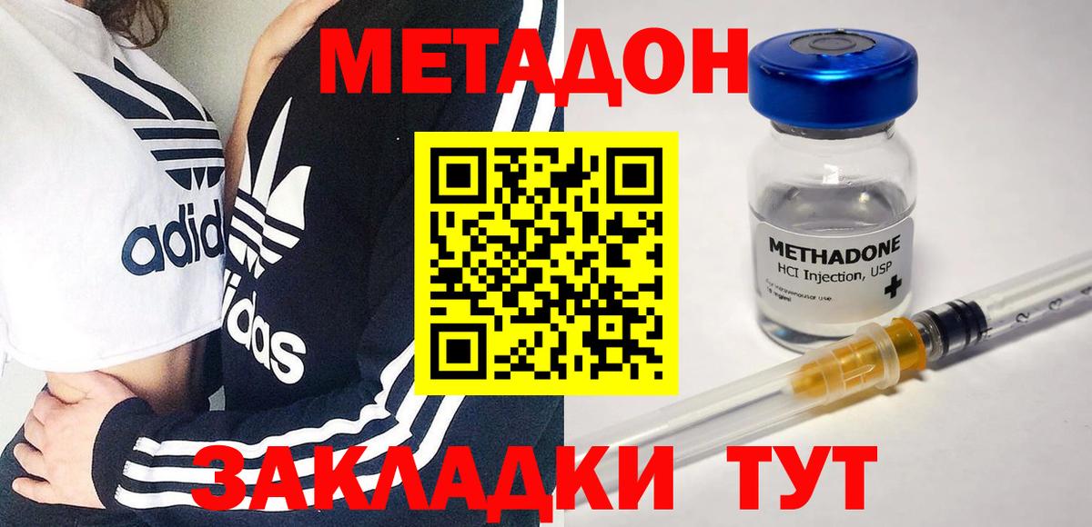 Метадон methadone Кострома