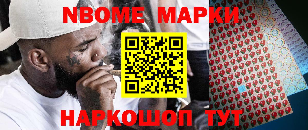 Марки N-bome 1,8мг Кострома
